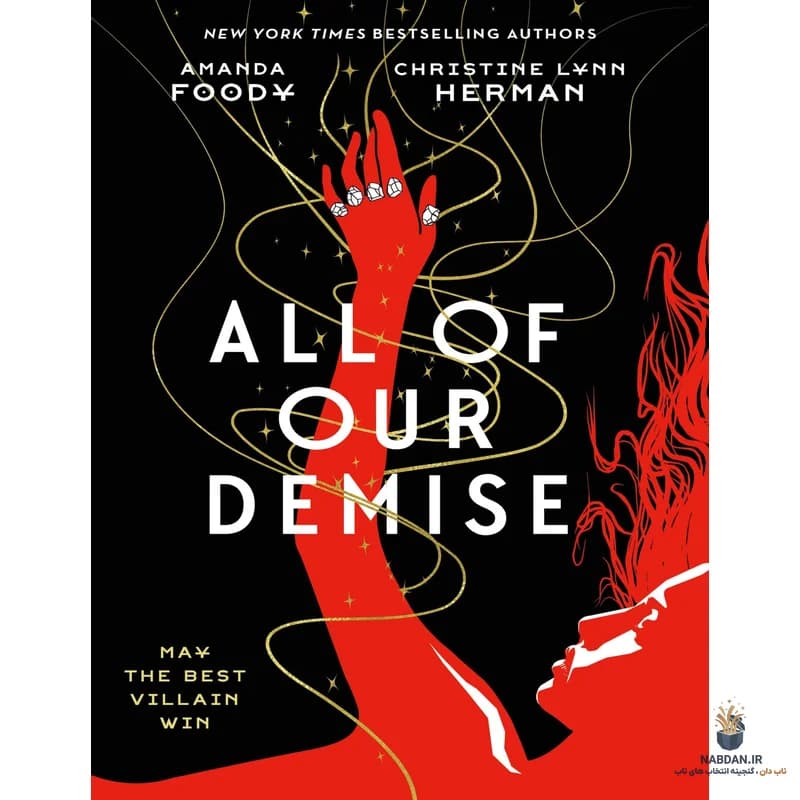 کتاب All of Our Demise (همه فنای ما) نسخه انگلیسی PDF | آماندا فودی