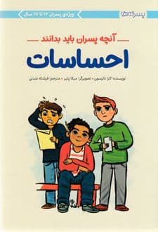 کتاب احساسات:آنچه پسران باید بدانند