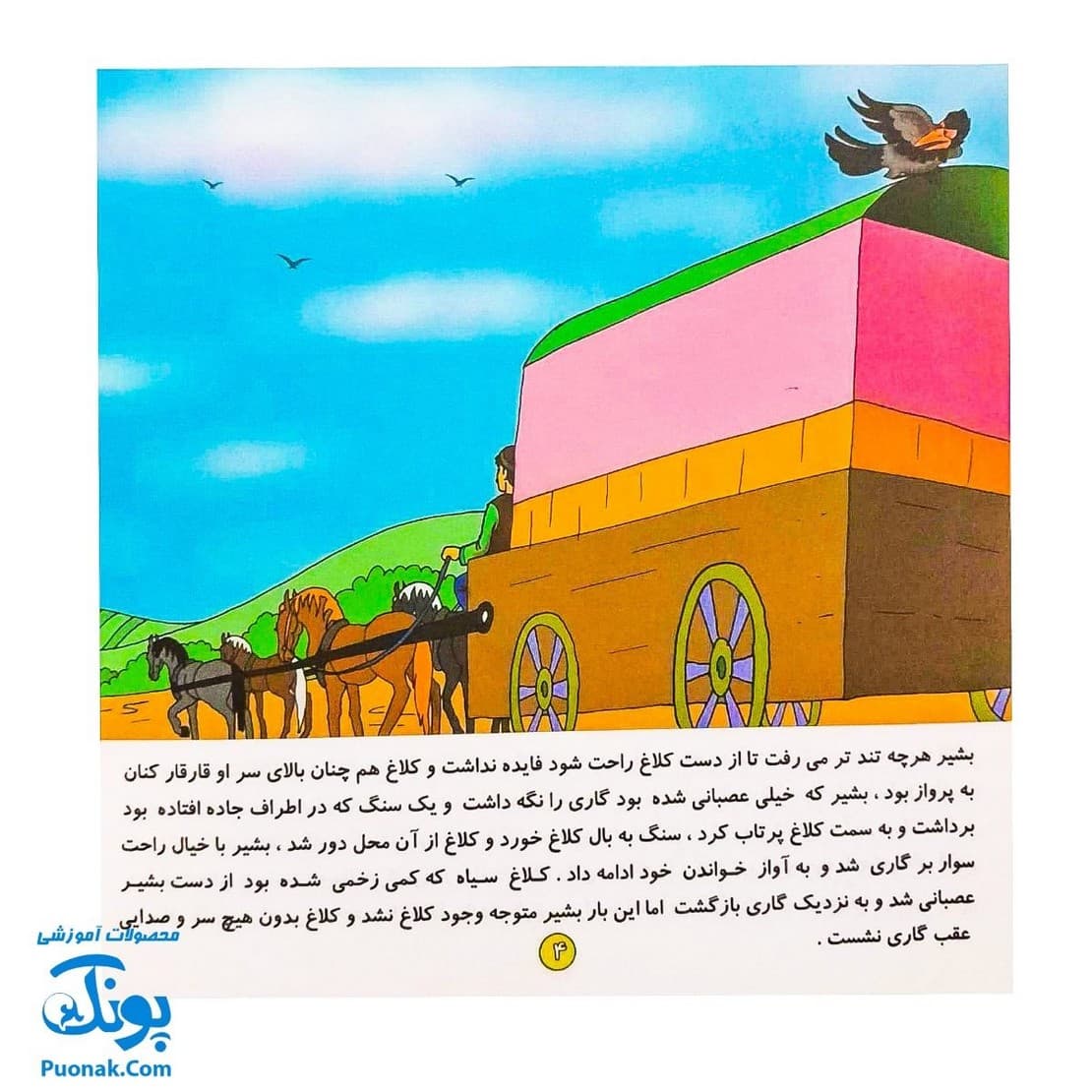 کتاب داستان کلاغ دزد — تصویر ۵