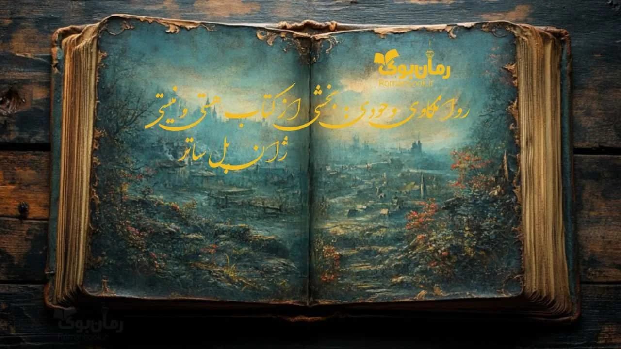 کتاب روانکاوی وجودی — تصویر ۲