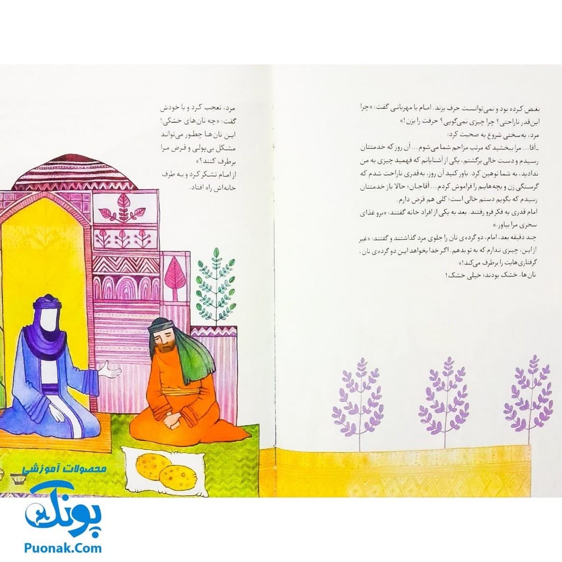 کتاب ۱۰ قصه از امام سجاد ع برای بچه ها — تصویر ۸
