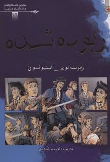 کتاب ربوده شده