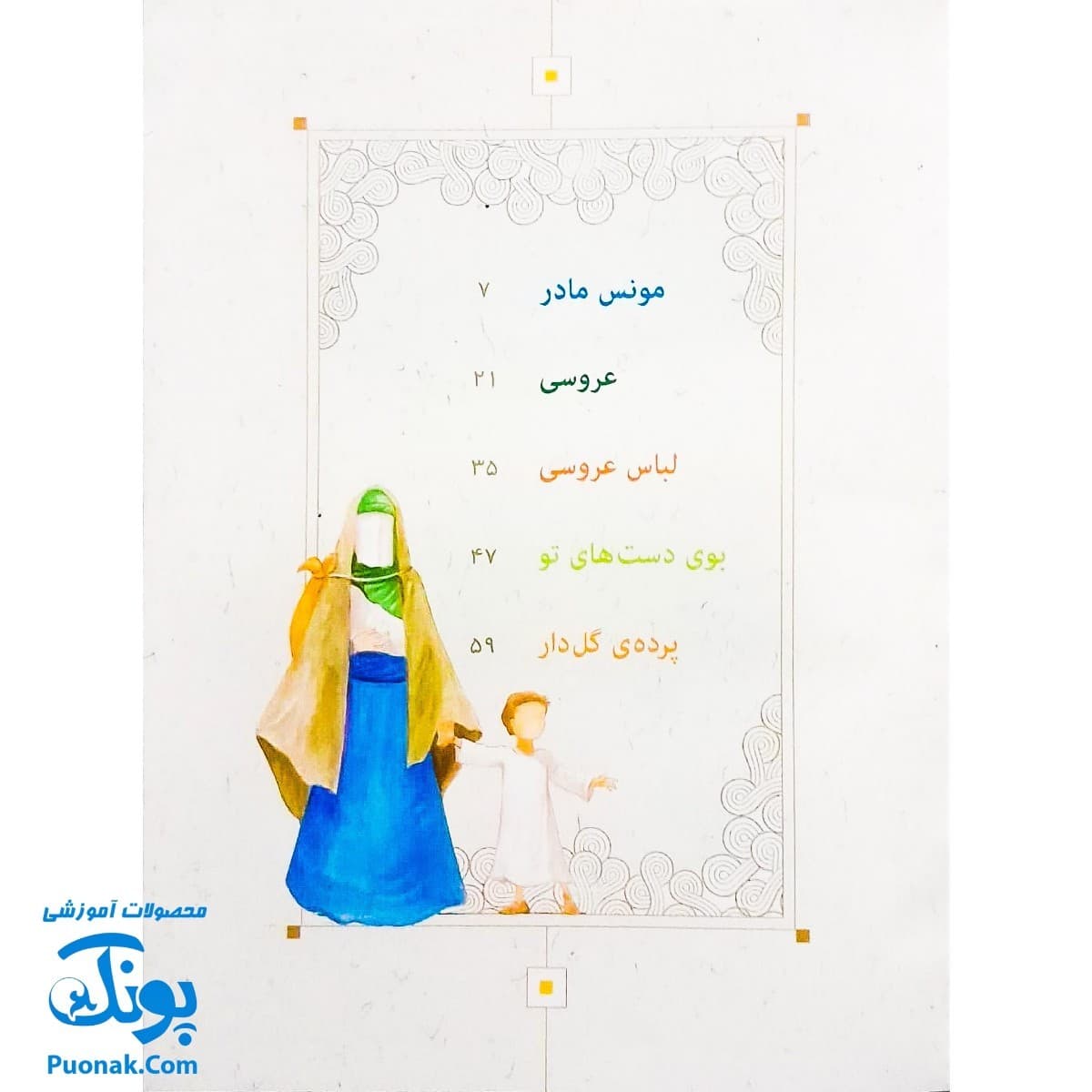 کتاب ۱۰ قصه از بانو فاطمه س سایز (مجموعه ۱۰ جلدی رحلی جلد سخت) — تصویر ۲