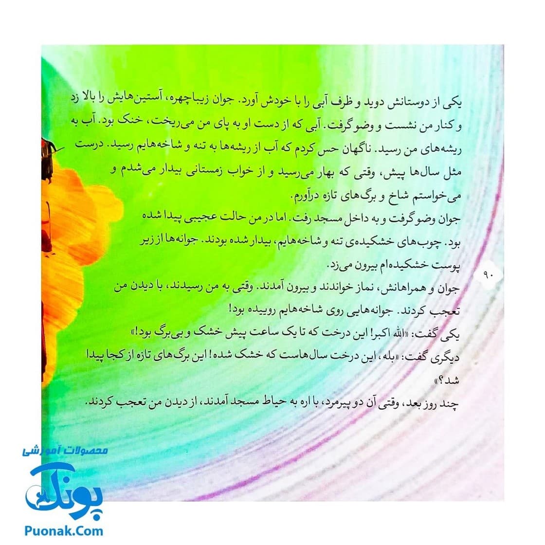 کتاب ۸ قصه از امام جواد (ع) برای بچه ها (همراه با معصومین ۱۱) — تصویر ۷