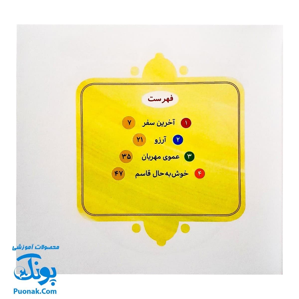 کتاب ۸ قصه از امام جواد (ع) برای بچه ها (همراه با معصومین ۱۱) — تصویر ۳