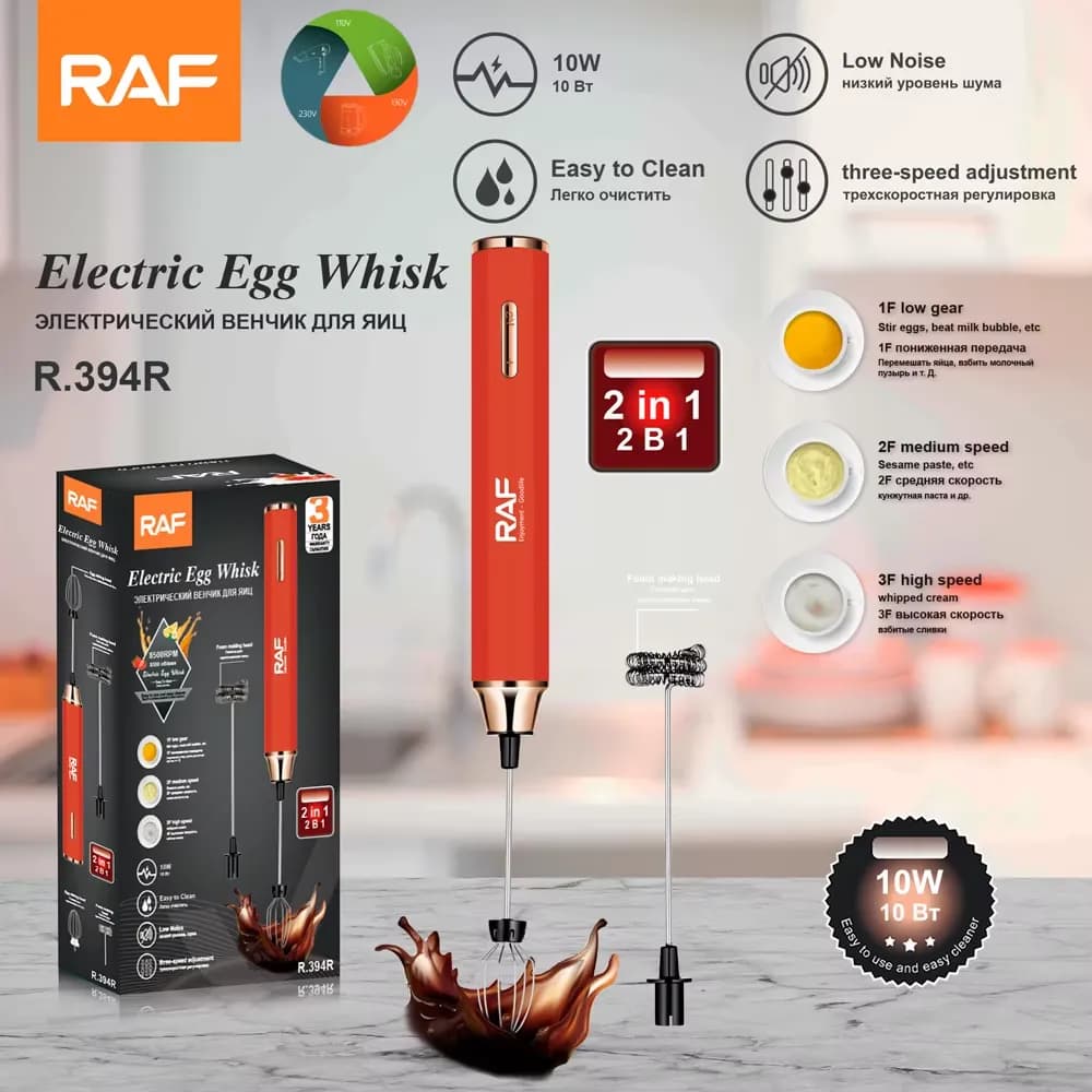 همزن شارژی رافRAF مدل R.394 — تصویر ۳