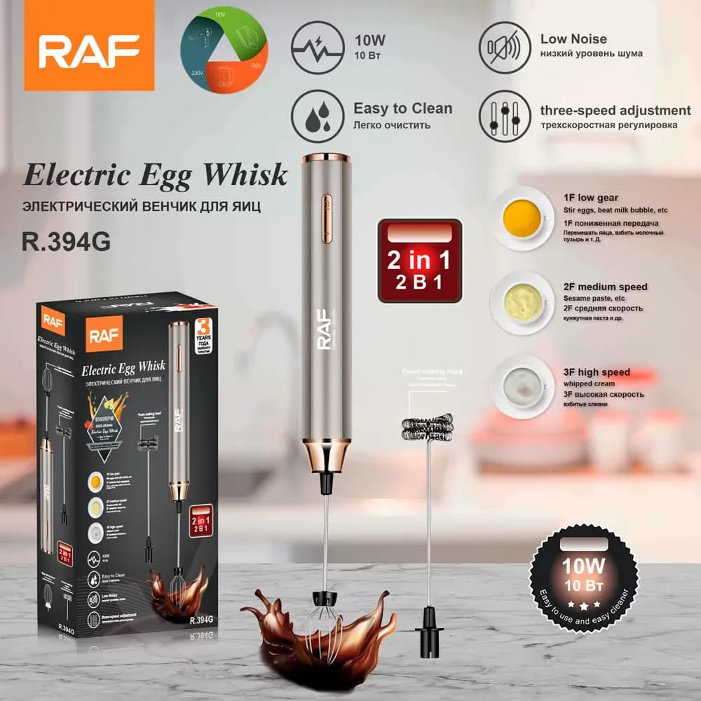 همزن شارژی رافRAF مدل R.394 — تصویر ۴
