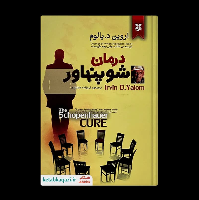کتاب درمان شوپنهاور | اثر اروین دی یالوم | انتشارات نیک فرجام