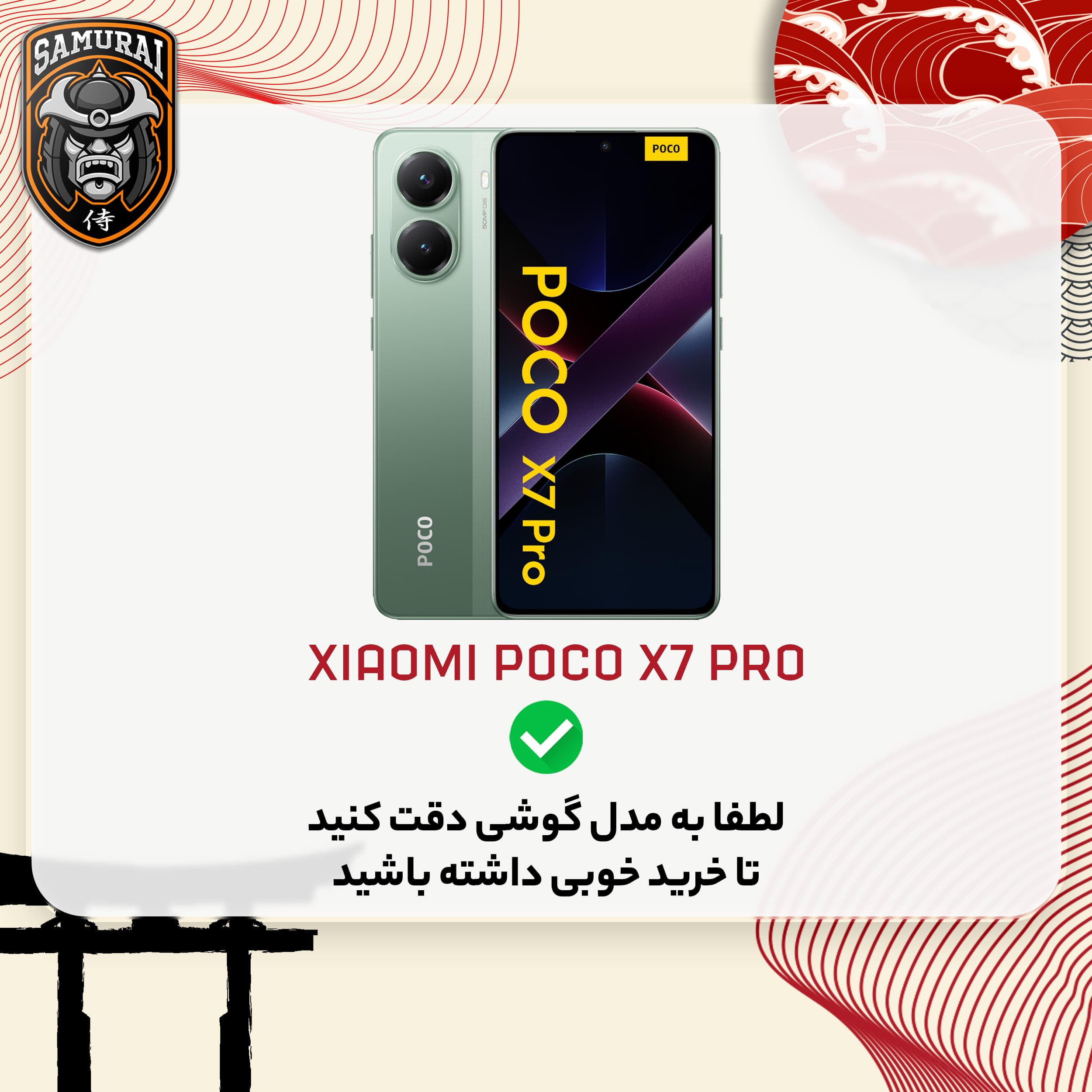 محافظ صفحه نمایش سامورایی مدل Invisiglass مناسب برای گوشی موبایل شیائومی Poco X7 Pro — تصویر ۳