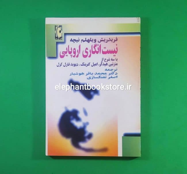کتاب نیست انگاری اروپایی اثر فریدریش نیچه