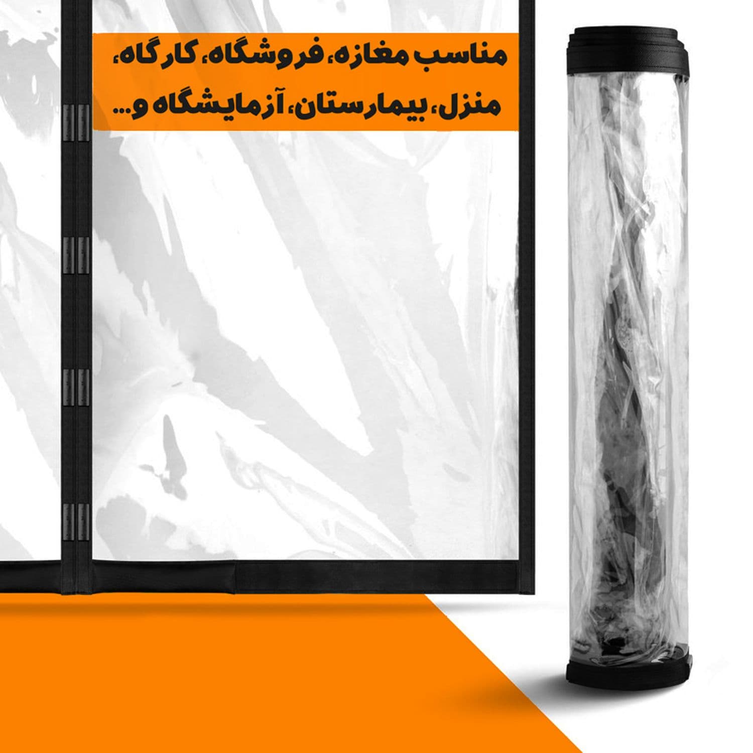 پرده پلاستیکی مگنتیک سندس مدل F984 سایز 120×200 سانتی متر — تصویر ۳