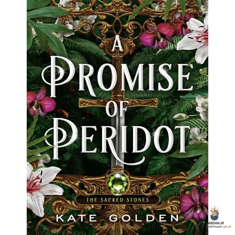کتاب A Promise of Peridot (وعده پریدوت) نسخه انگلیسی PDF | کیت گلدن