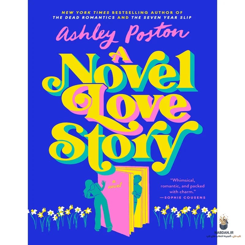 کتاب A Novel Love Story (داستان یک عشق رمانتیک) نسخه انگلیسی PDF | اشلی پستون