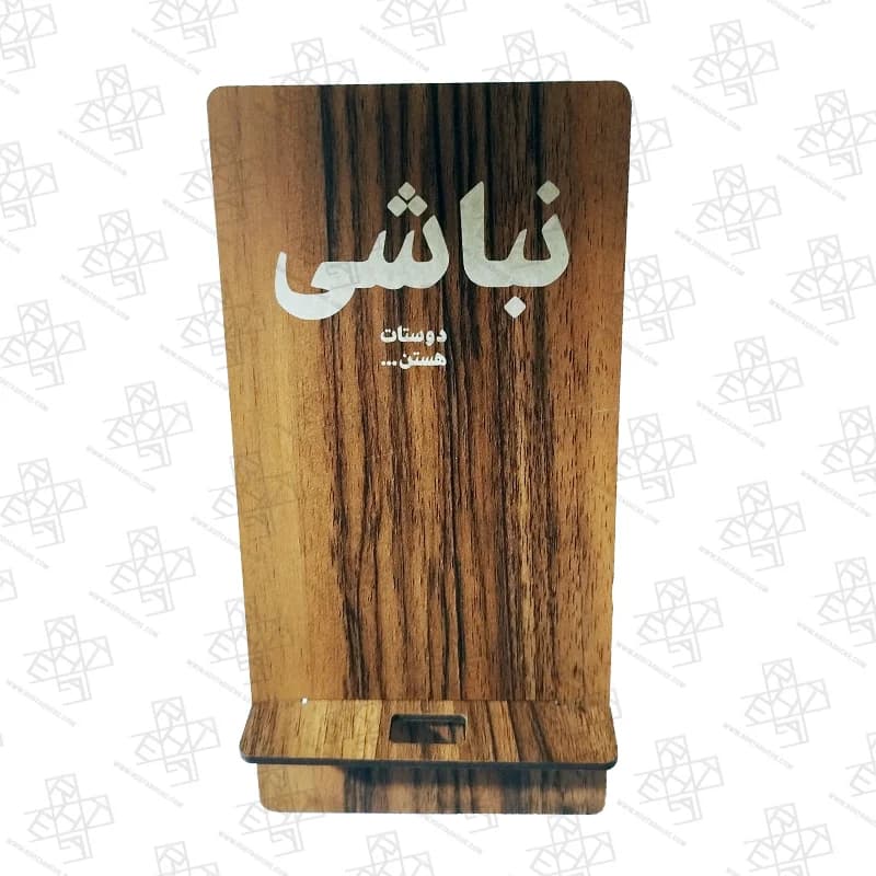 استند موبایل حکاکی «نباشی»