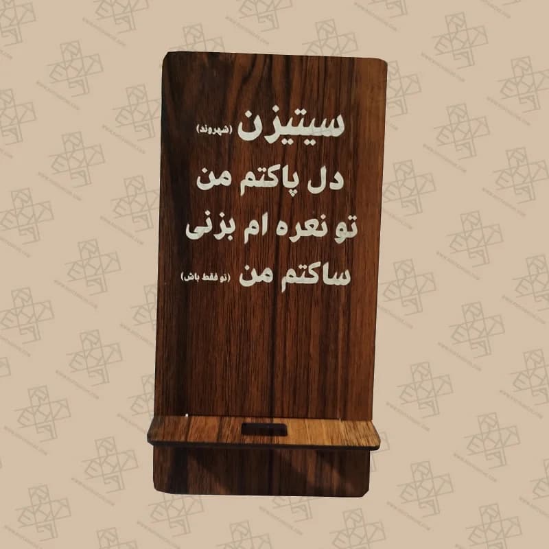 استند موبایل حکاکی «سیتیزن»