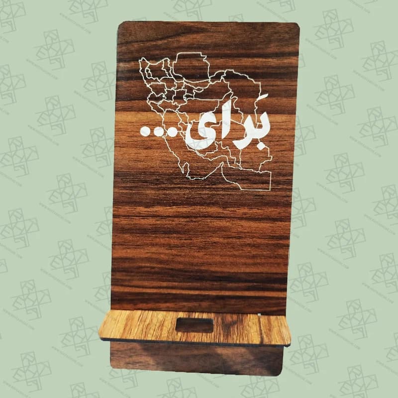 استند موبایل حکاکی «برای ایران»