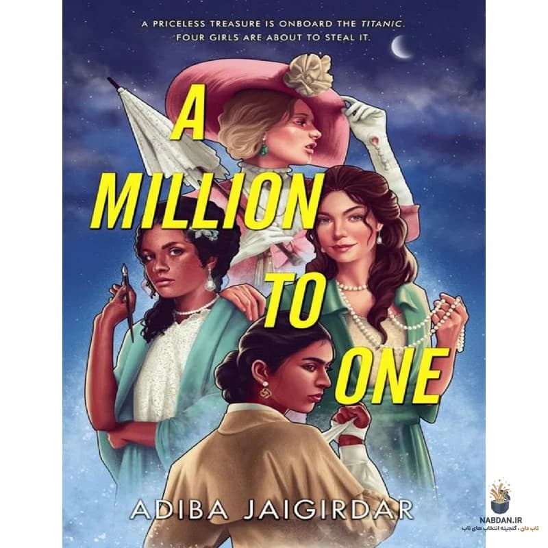 کتاب A Million to One (یک در میلیون) نسخه انگلیسی PDF | ادیبه جایگیردار