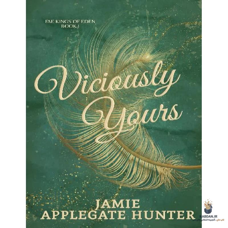 کتاب Viciously Yours (شرورانه مال تو) نسخه انگلیسی PDF | جیمی اپلگیت هانتر