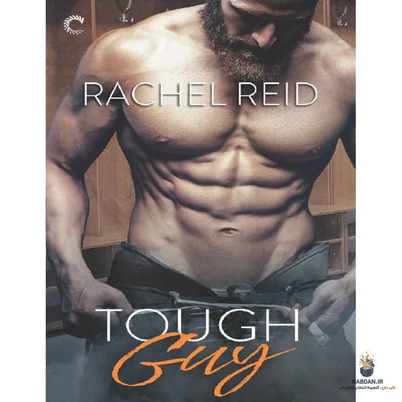 کتاب Tough Guy (آدم سرسخت) نسخه انگلیسی PDF | ریچل رید