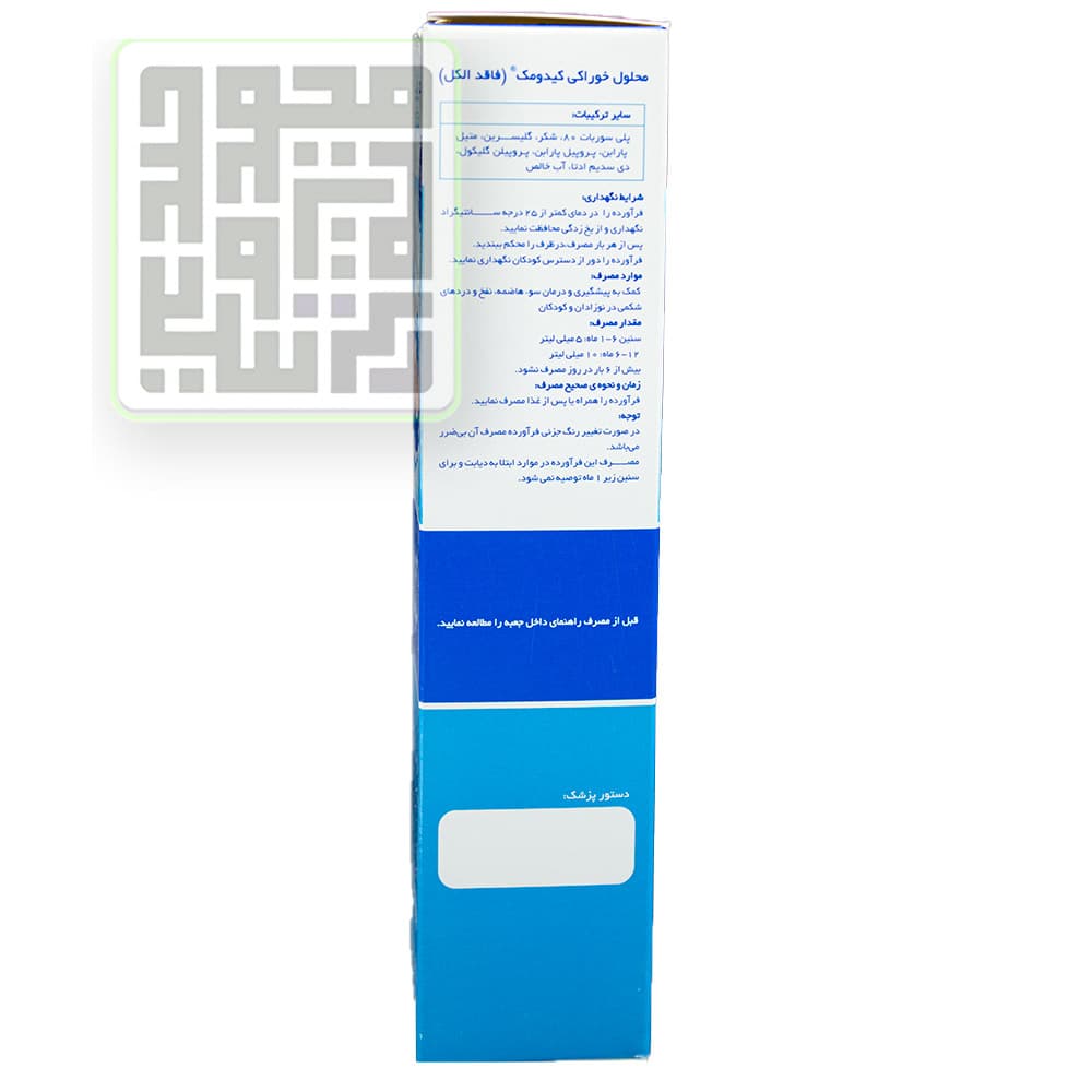 شربت گریپ میکسچر کیدومک 145 میلی لیترویلین — تصویر ۴