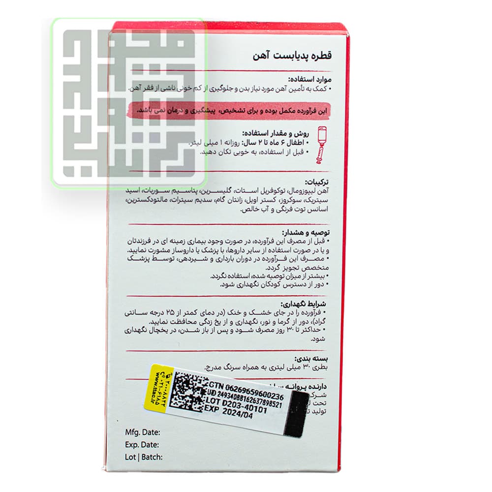 قطره آهن لیپوزومال پدیابست 30 میلی لیتر — تصویر ۵