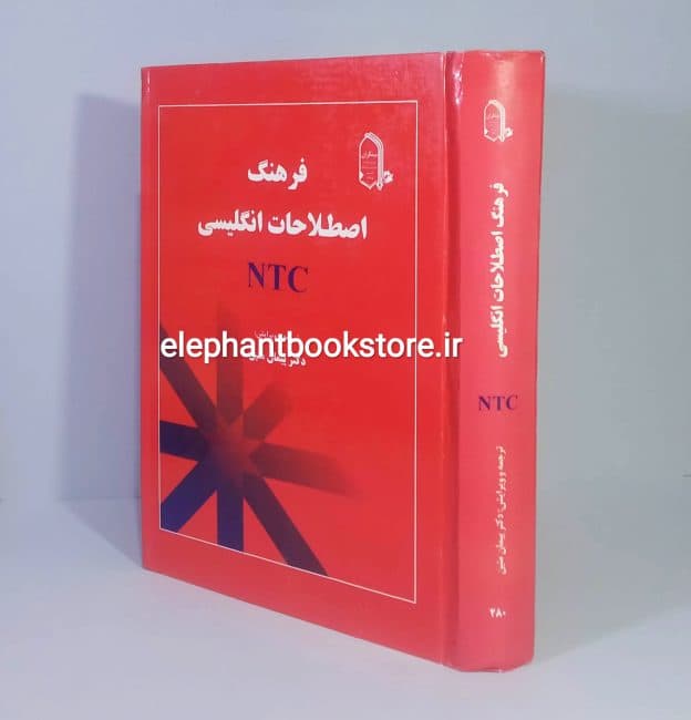 کتاب فرهنگ اصطلاحات انگلیسی (NTC)