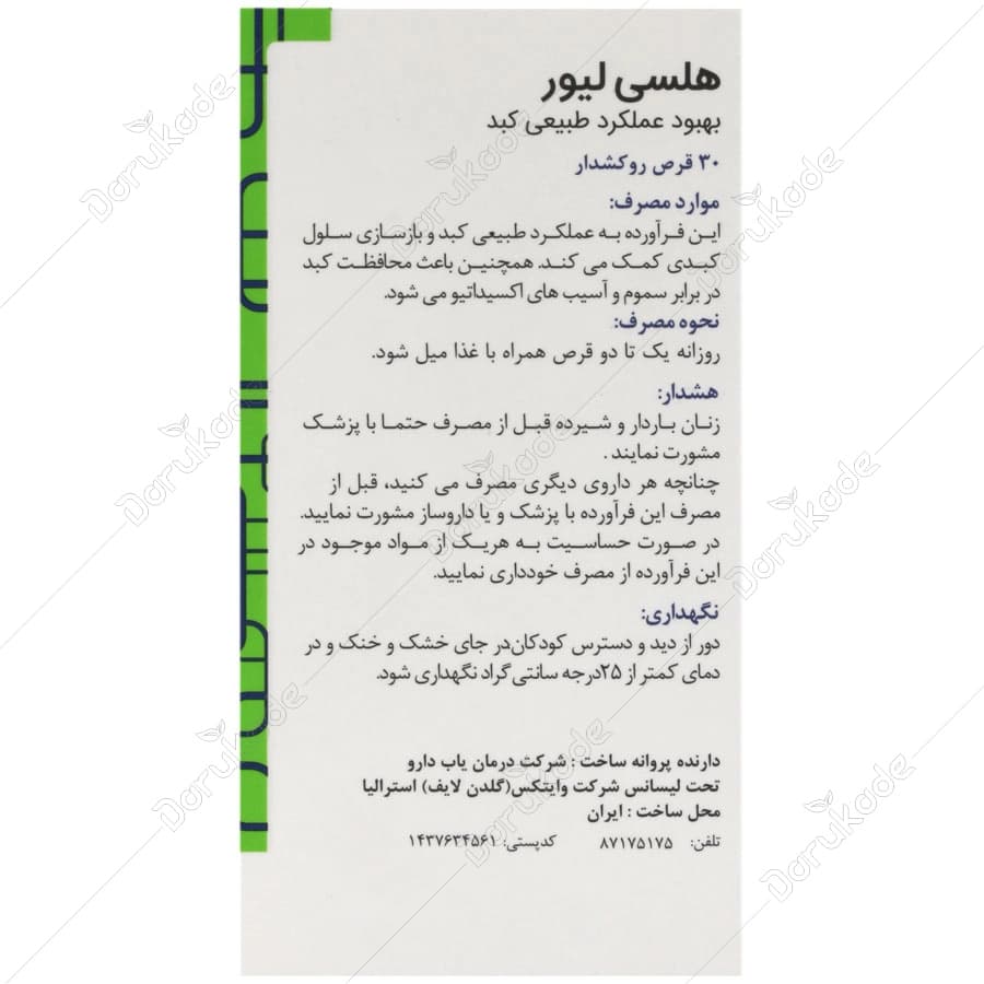 قرص هلسی لیور گلدن لایف 30 عددی | مکمل حمایت از سلامت کبد و کمک به بهبود کبد چرب — تصویر ۲