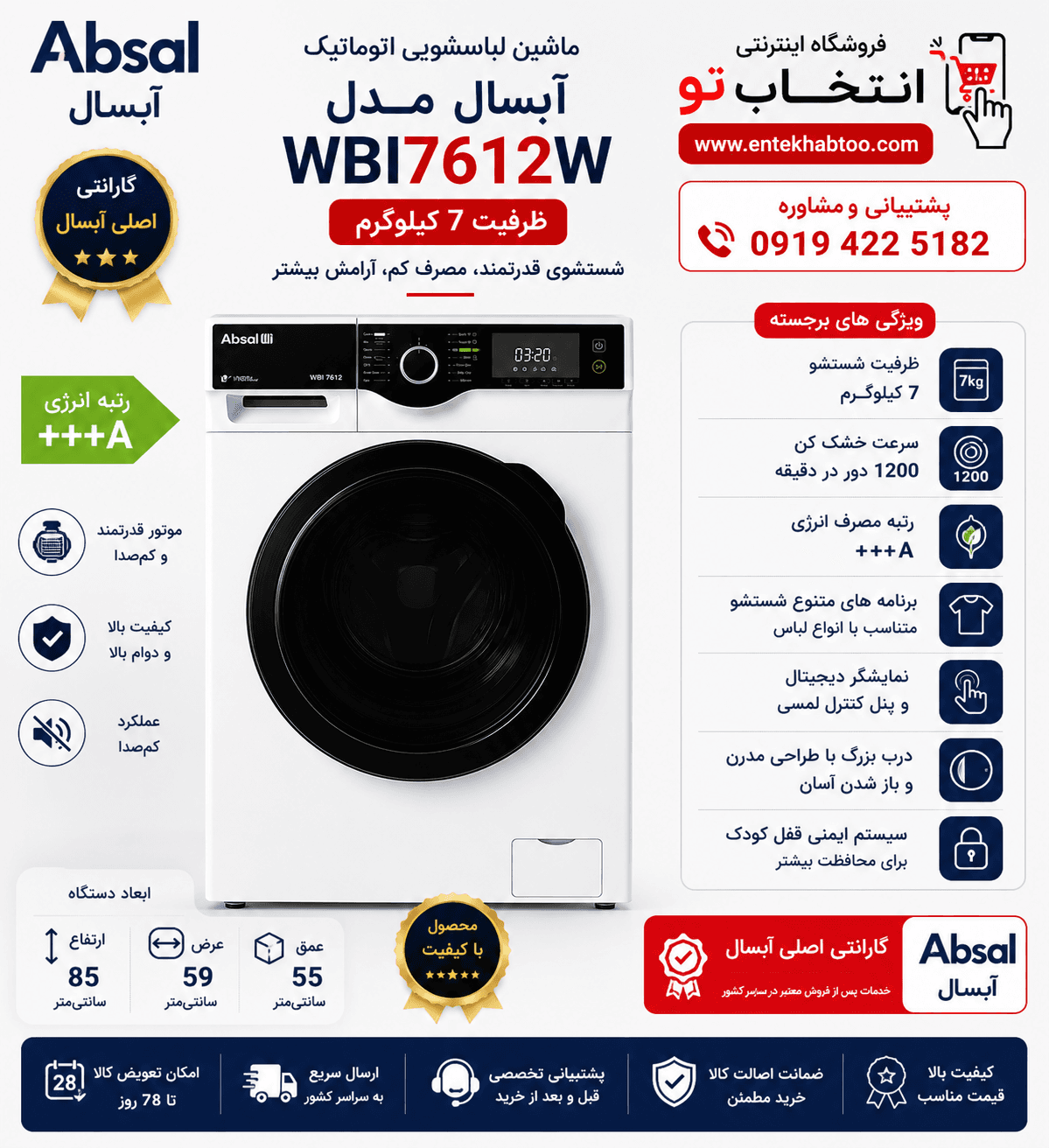 ماشین لباسشویی آبسال مدل WBI7612W — تصویر ۲