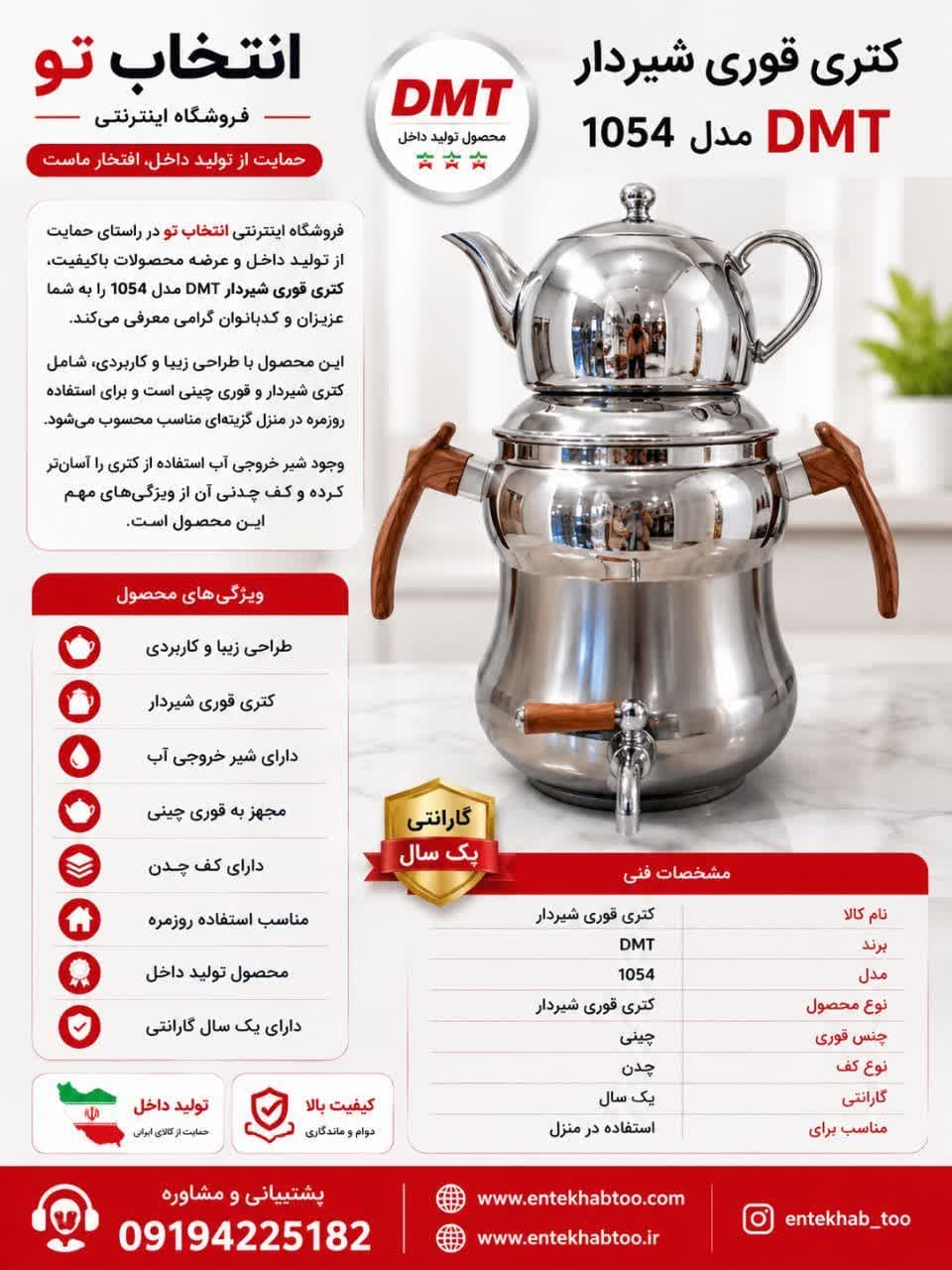 کتری قوری شیردار DMT مدل 1054 — تصویر ۳
