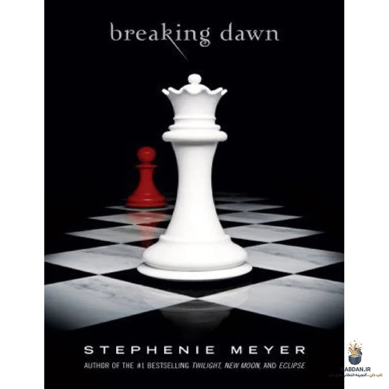 کتاب Breaking Dawn (سپیده‌دم) نسخه انگلیسی PDF | استفانی مایر