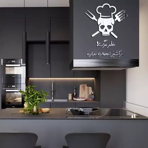 اینه دکوراتیو طرح اشپزخانه پدیده مدل خطرمرگ