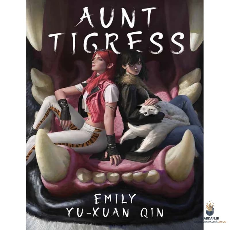 کتاب Aunt Tigress (خاله ببر) نسخه انگلیسی PDF | امیلی یو شوان کین