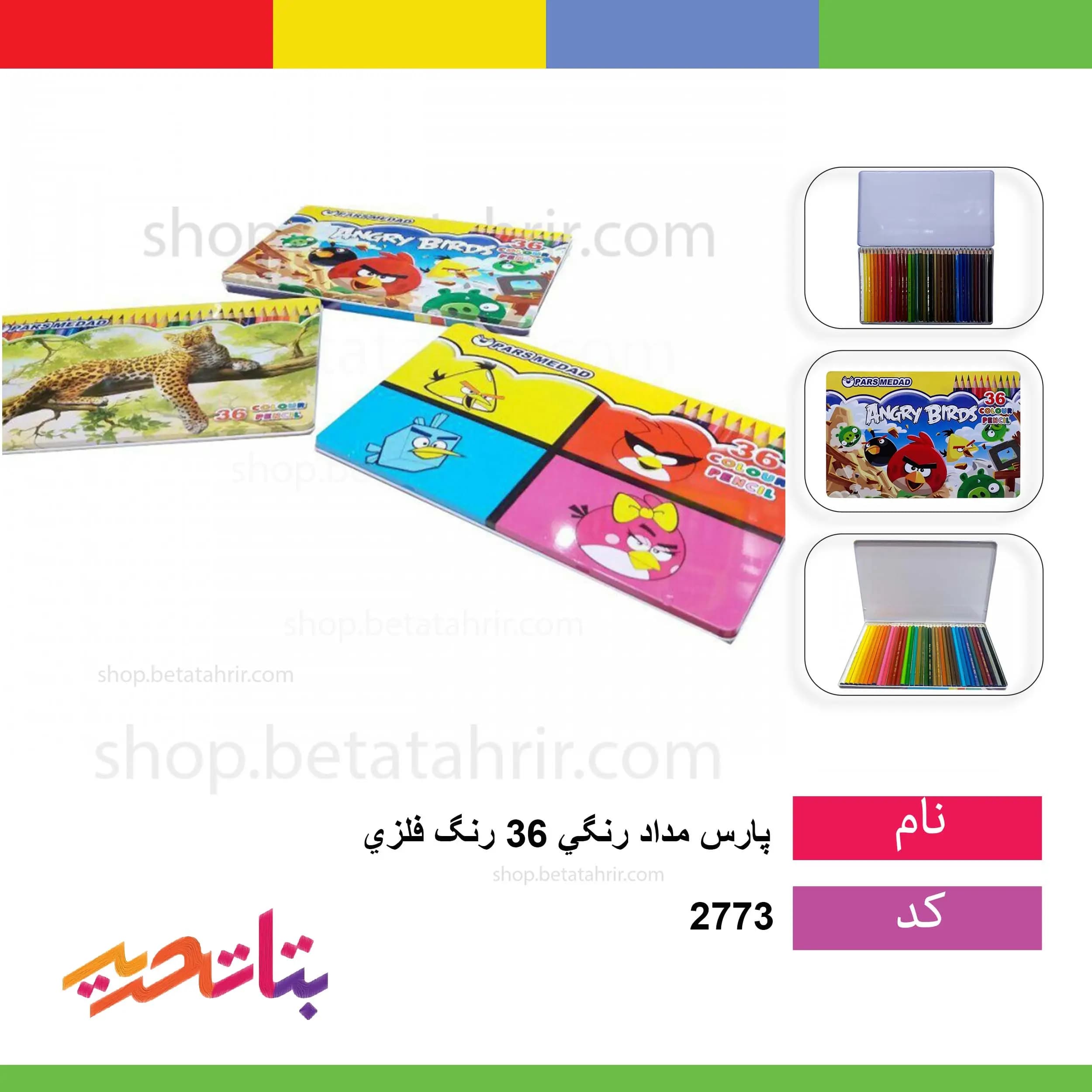 پارس- مداد رنگی 36 رنگ فلزی