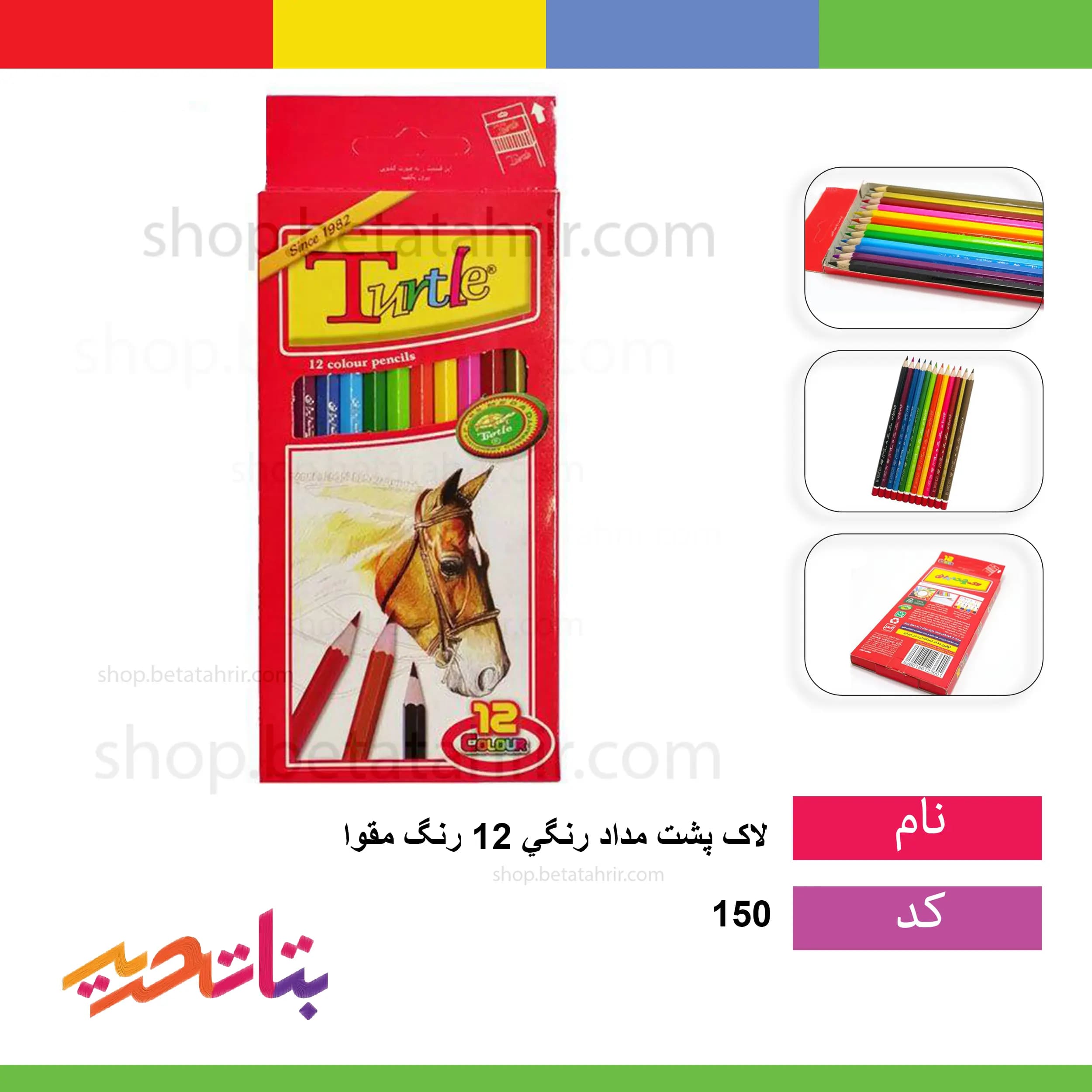 لاک پشت -مداد رنگی 12 رنگ مقوا