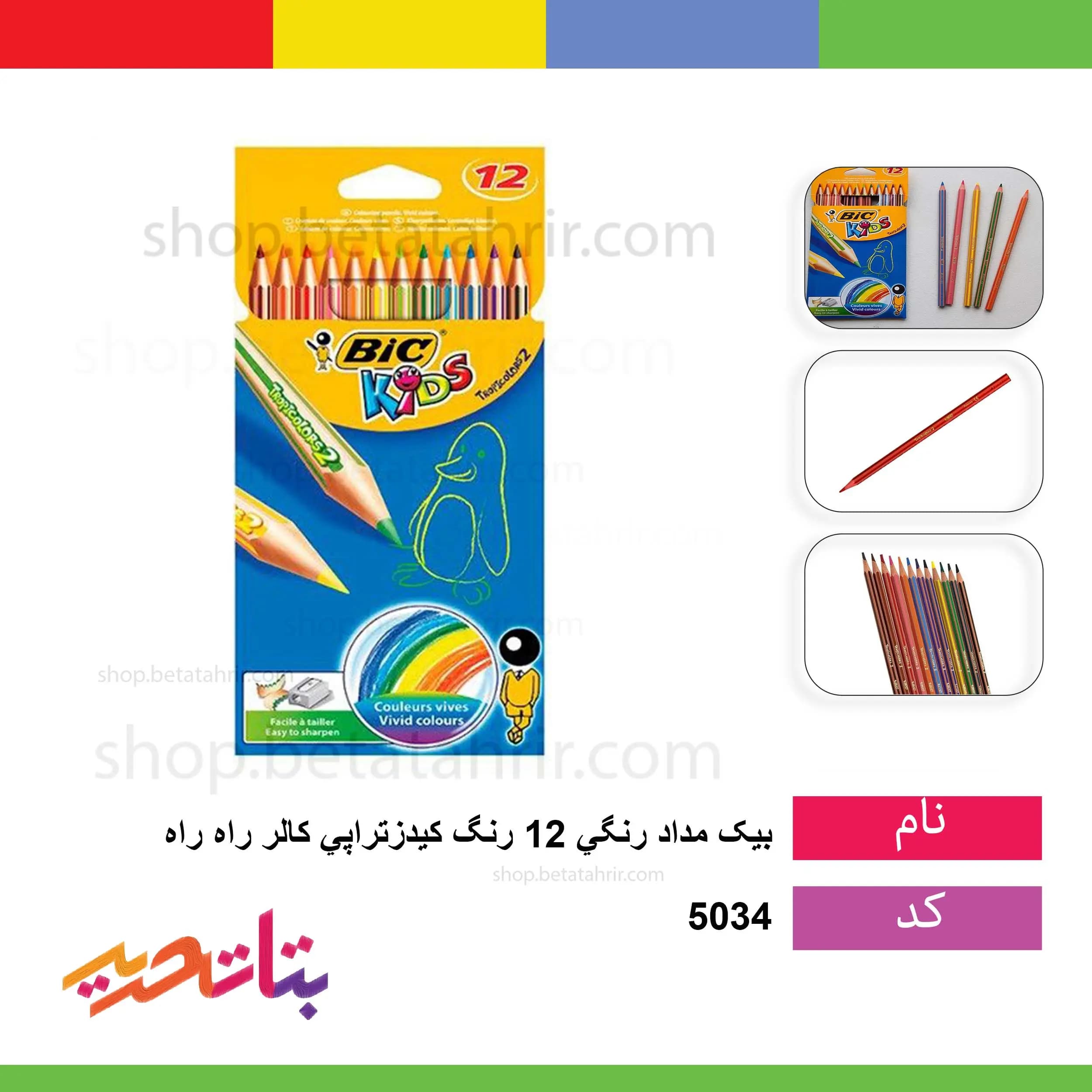 بیک- مداد رنگی 12 رنگ کیدزتراپی کالر 2- راه راه