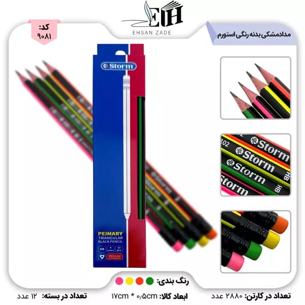 مداد مشکی استورم بدنه رنگی پاک کن دار کد310102