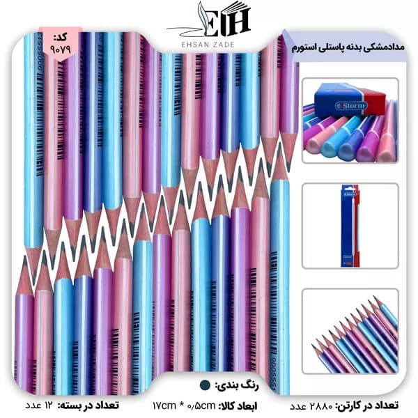 استورم-مداد مشکي بدنه پاستلي پاک کن دار