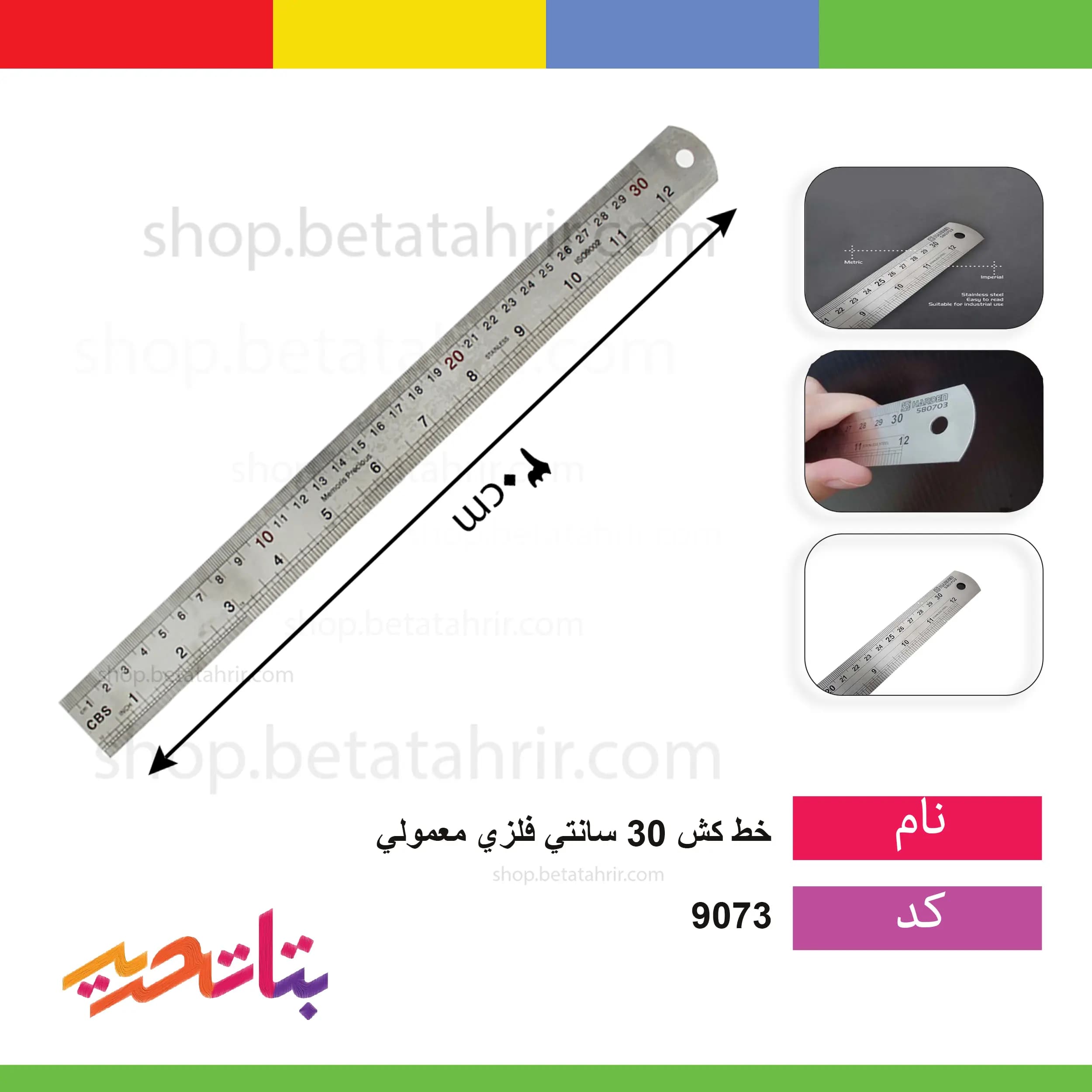 خط کش 30 سانت فلزی معمولی