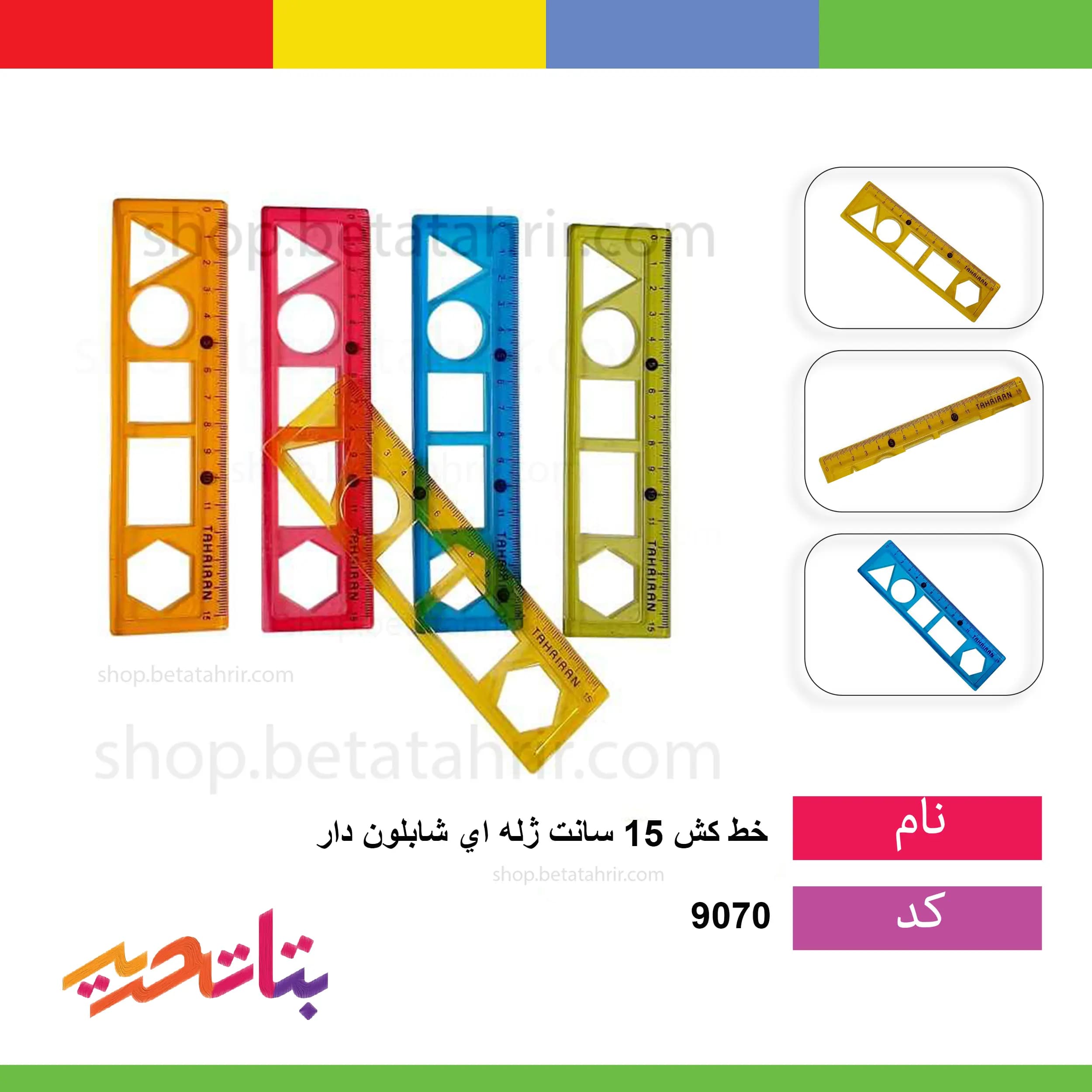 خط کش 15 سانت ژله ای شابلون دار