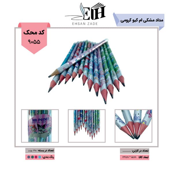 مداد مشکي ام کیو کرومي کد H56