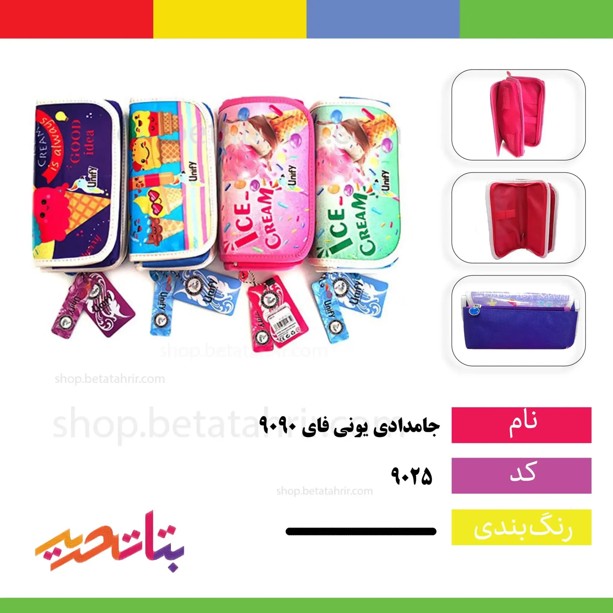 یونی فای جامدادی 9090