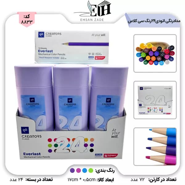 مداد رنگي 24 رنگ اتودي لوله اي