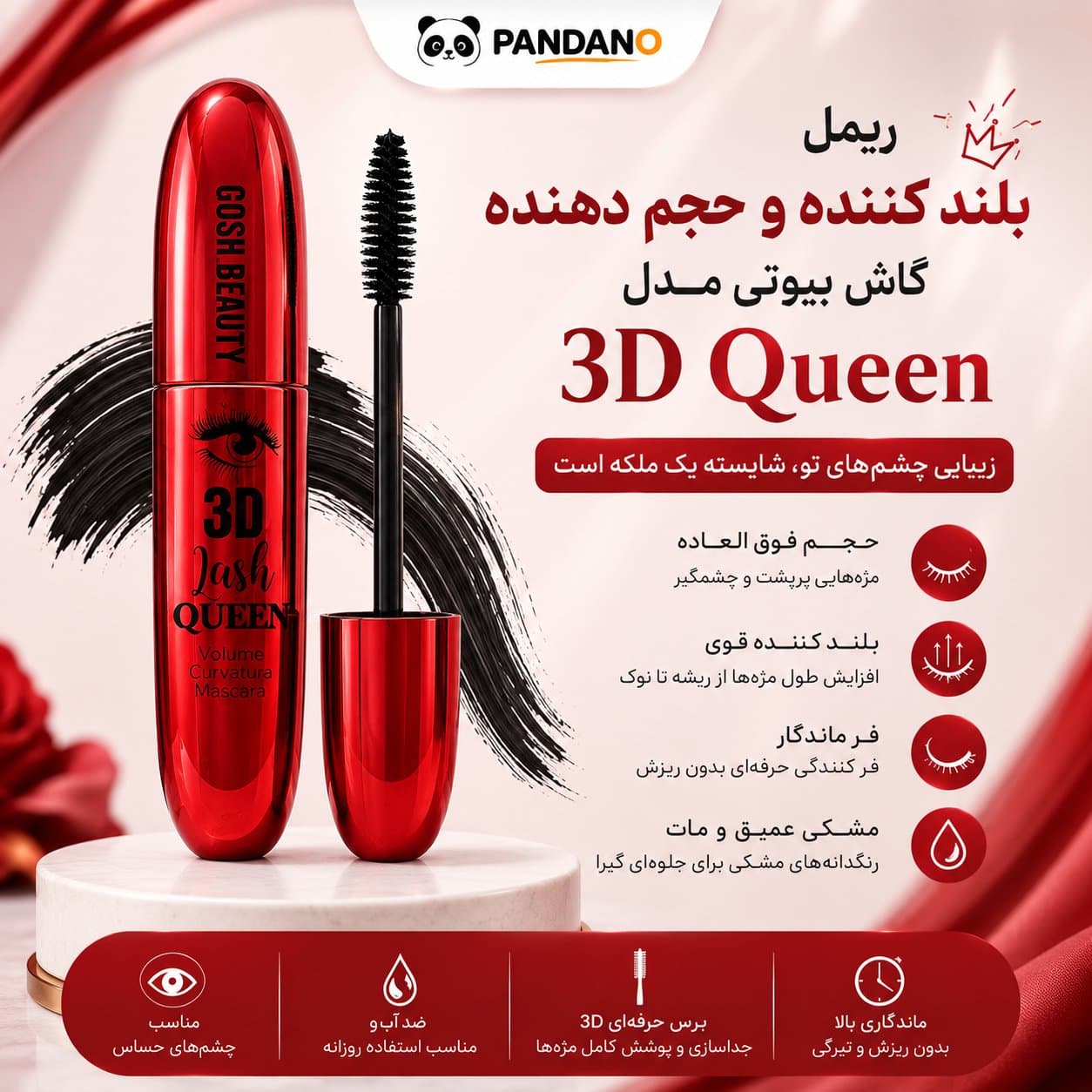 ریمل بلند کننده و حجم دهنده گاش بیوتی مدل 3D Queen — تصویر ۲