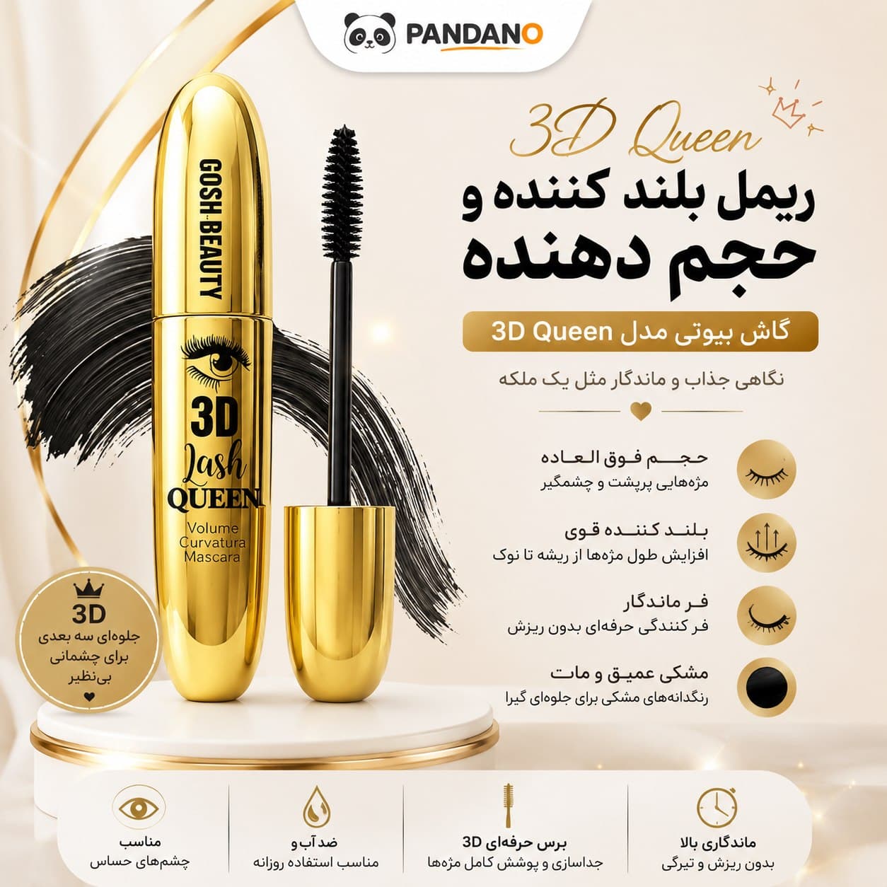 ریمل بلند کننده و حجم دهنده گاش بیوتی مدل 3D Queen — تصویر ۳