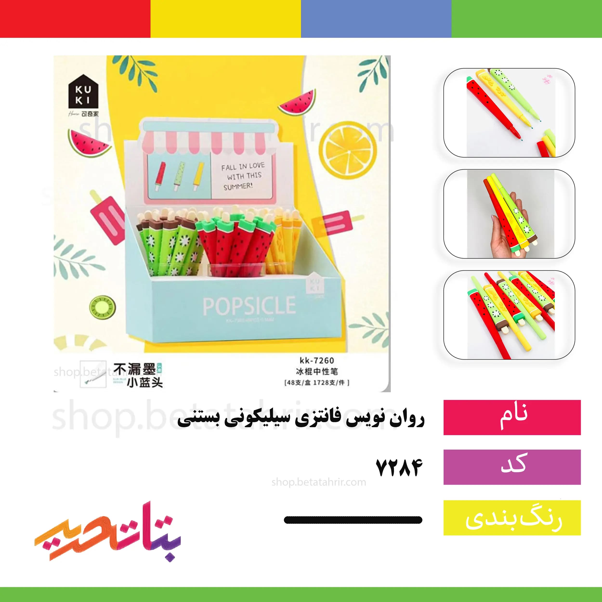 روان نویس فانتزی سیلیکونی بستنی