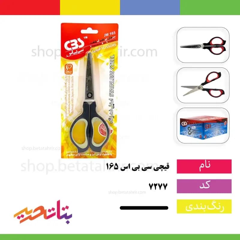 سی بی اس- قیچی 160-165