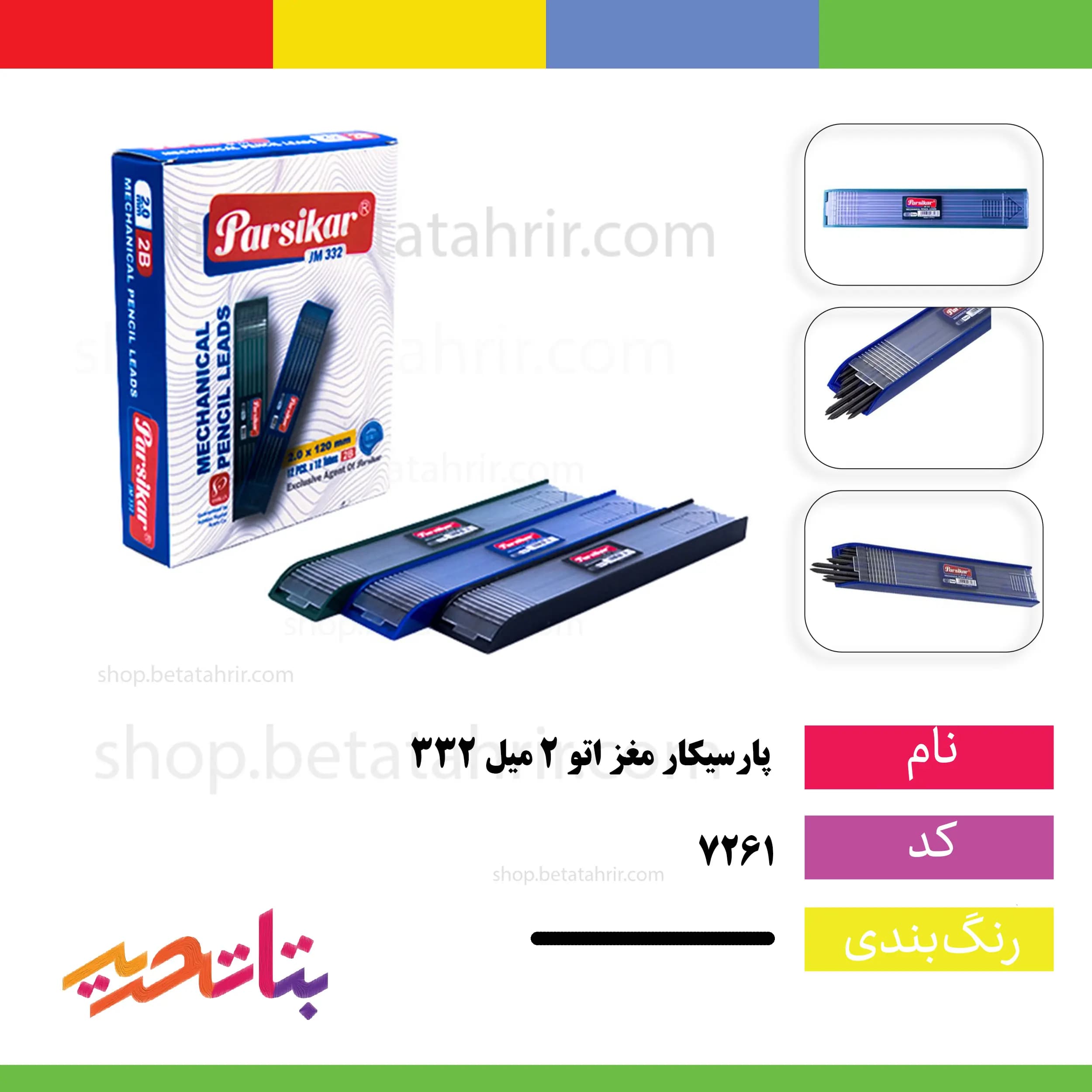 پارسیکار مغز اتود 2 میل 332