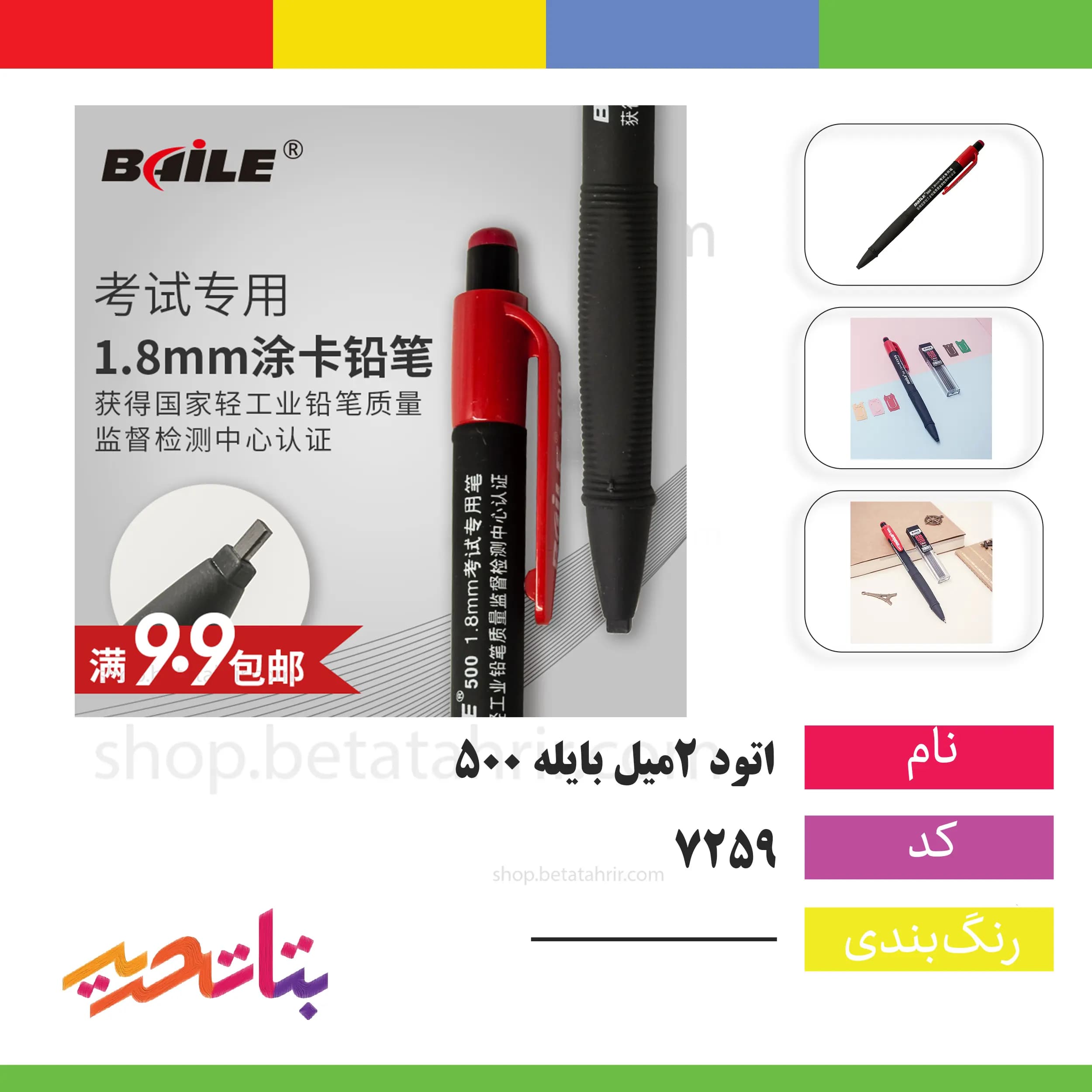 بایله -اتود 2 میل (اتود تست) کد 500