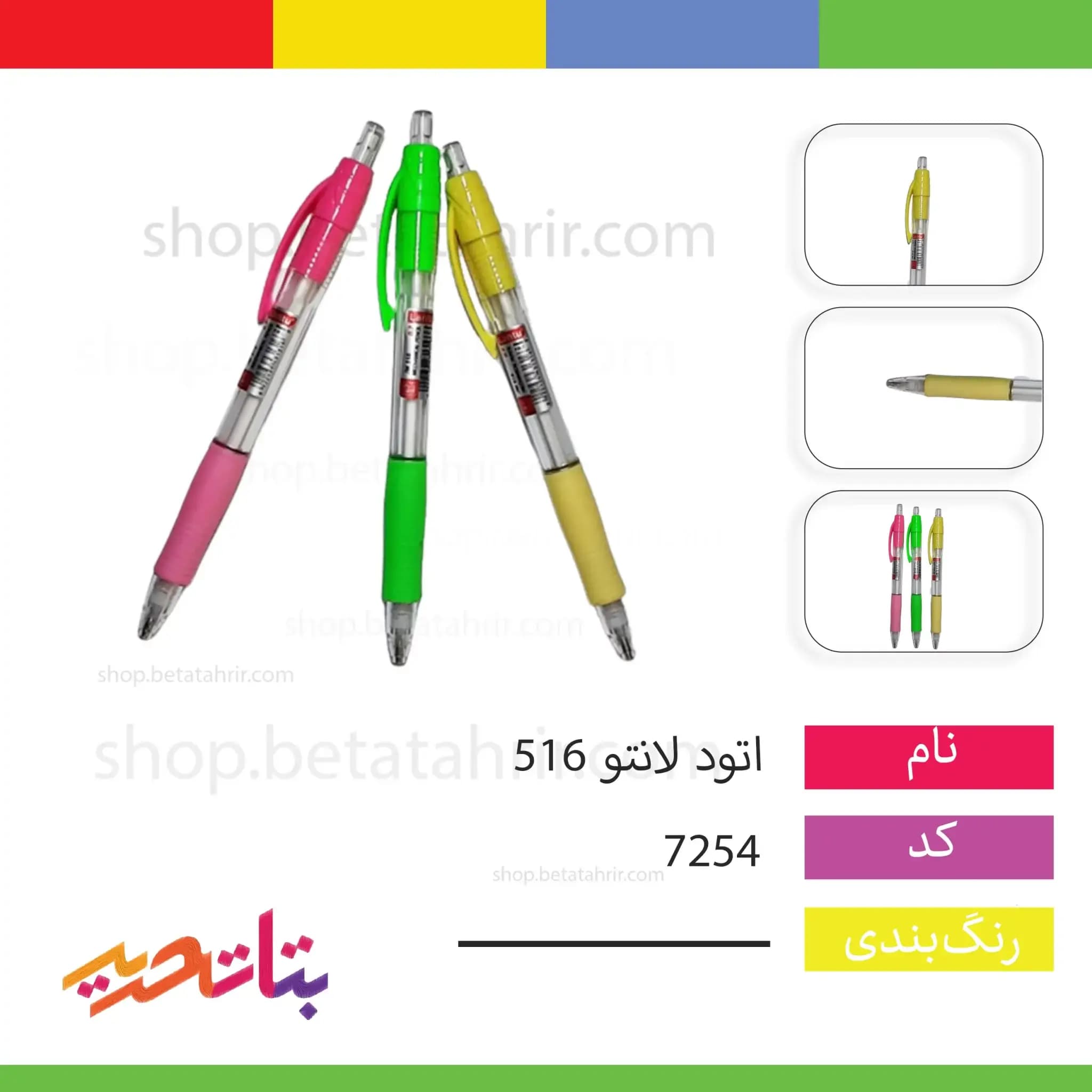لانتو- اتود 516