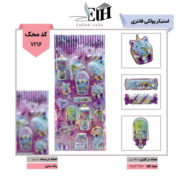 استيکر پولکي فانتزي کد 005-008